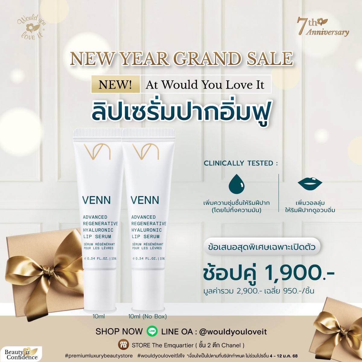 ลิปเซรั่มปากอิ่มฟู  TH